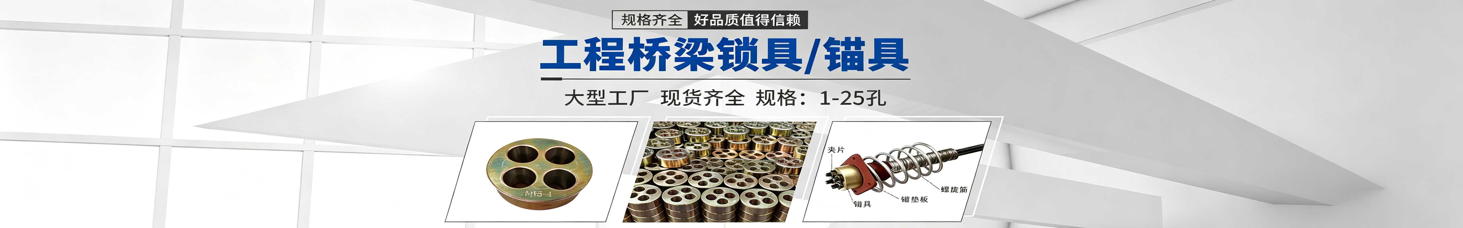 预应力锚具